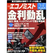 週刊 エコノミスト 2013年 7/2号 [雑誌]