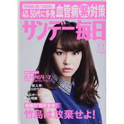 サンデー毎日 2013年 7/7号 [雑誌]