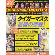燃えろ ! 新日本プロレス 2013年 7/4号 [雑誌]