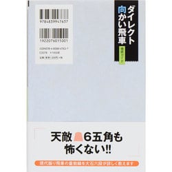 ヨドバシ Com ダイレクト向かい飛車徹底ガイド マイナビ将棋books 単行本 通販 全品無料配達