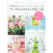 テーブルスタイリングBOOK―外国のホームパーティみたいな [単行本]