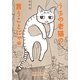 うちの老猫の言うことにゃ [単行本]
