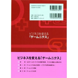 ヨドバシ.com - ビジネスを変える「ゲームニクス」 [単行本] 通販【全品無料配達】