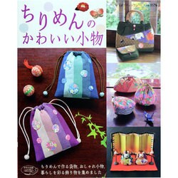 ヨドバシ.com - ちりめんのかわいい小物－袋物、おしゃれ小物、暮らし