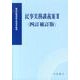 民事実務講義案 3 4訂補訂版 [単行本]