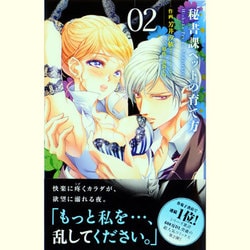 秘書 課 ペット の 育て 方 結末 販売