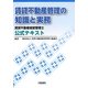 賃貸不動産管理の知識と実務―賃貸不動産経営管理士公式テキスト [単行本]