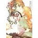 とある神の落しもの（H&C Comics  ihr HertZシリーズ 140） [コミック]
