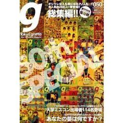 Tokyo graffiti #50－New Generation Magazine [単行本]