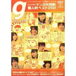 Tokyo graffiti #57－New Generation Magazine [単行本]