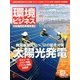 環境ビジネス 2013年 07月号 [雑誌]