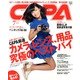CAPA (キャパ) 2013年 07月号 [雑誌]