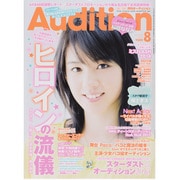 Audition (オーディション) 2013年 08月号 [雑誌]