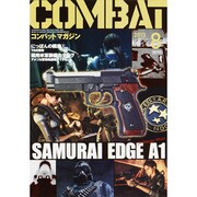 COMBAT (コンバット) マガジン 2013年 08月号 [雑誌]