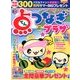 点つなぎプラザ 2013年 08月号 [雑誌]