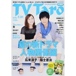 ヨドバシ Com Tv Taro テレビタロウ 中部版 13年 08月号 雑誌 通販 全品無料配達