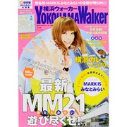 横浜ウォーカー 2013年 07月号 [雑誌]