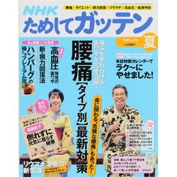 トップ nhk ためして ガッテン 雑誌