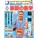 たけしの健康エンターテイメント ! みんなの家庭の医学 2013年 07月号 [雑誌]