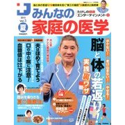 たけしの健康エンターテイメント ! みんなの家庭の医学 2013年 07月号 [雑誌]