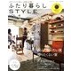 ふたり暮らしSTYLE (スタイル) 2013年 07月号 [雑誌]