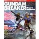 ガンダムブレイカー プレイヤーズナビゲーター 2013年 7/30号 [雑誌]