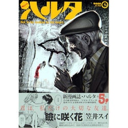 ハルタ　２０１３‐ＪＵＮＥ　ｖｏｌｕｍｅ　５(ハルタコミックス) [コミック]