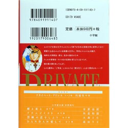 ヨドバシ Com プライベート プリンス １ コミック文庫 女性 文庫 通販 全品無料配達