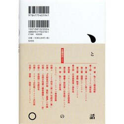 ヨドバシ.com - テンとマルの話―句読点の落とし物/日本語の ...