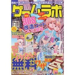 ゲームラボ 2013年 07月号 [雑誌]