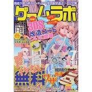 ゲームラボ 2013年 07月号 [雑誌]