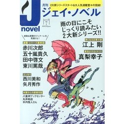 月刊 J-novel 2013年 07月号 [雑誌]