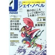月刊 J-novel 2013年 07月号 [雑誌]