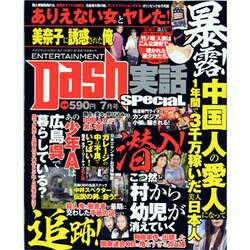 エンターテイメント Dash (ダッシュ) 2013年 07月号 [雑誌]
