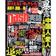 エンターテイメント Dash (ダッシュ) 2013年 07月号 [雑誌]