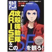 オトナアニメ Vol.30（洋泉社MOOK） [ムックその他]