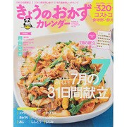 きょうのおかずカレンダー 2013年 08月号 [雑誌]
