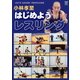 はじめよう!レスリング [DVD]