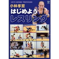 はじめよう!レスリング [DVD]