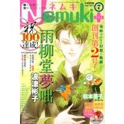 Nemuki + (ネムキプラス) 2013年 07月号 [雑誌]