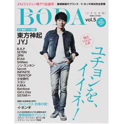 BODA 日本版 2013年 06月号 [雑誌]