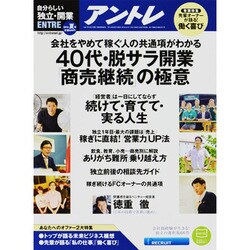 アントレ 2013年 08月号 [雑誌]