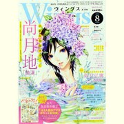 Wings (ウィングス) 2013年 08月号 [雑誌]