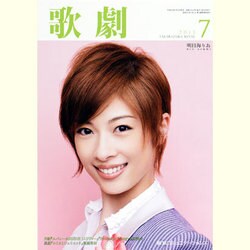 歌劇 2013年 07月号 [雑誌]