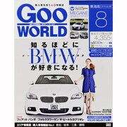Goo WORLD (グーワールド) 東海版 2013年 08月号 [雑誌]