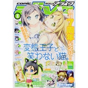 月刊 comic alive (コミックアライブ) 2013年 08月号 [雑誌]