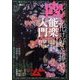 幽 2013年 08月号 [雑誌]