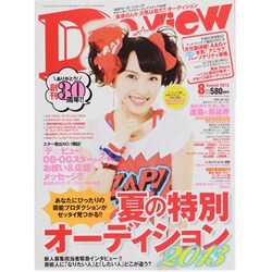 De・View (デ・ビュー) 2013年 08月号 [雑誌]