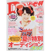 De・View (デ・ビュー) 2013年 08月号 [雑誌]