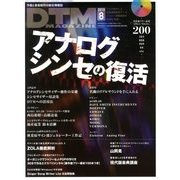 DTM MAGAZINE 2013年 08月号 [雑誌]